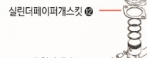 [UDT 컴프레서부품] 실린더페이퍼개스킷 (48172)