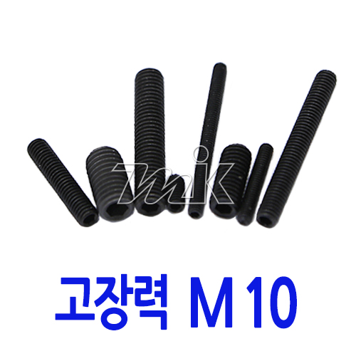 무두렌지볼트(SCM435) M10 (20177)