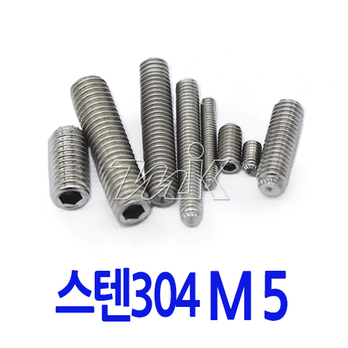 무두렌지볼트(스텐304) M5 (20181)